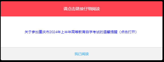 2024年重庆自考临时准考证打印通道已开启