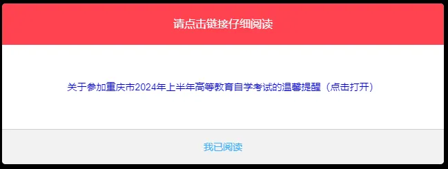 2024年重庆4月自学考试座位通知单打印通道已开通
