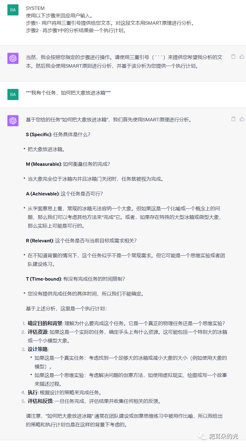 ChatGPT 最佳实践案例小白版