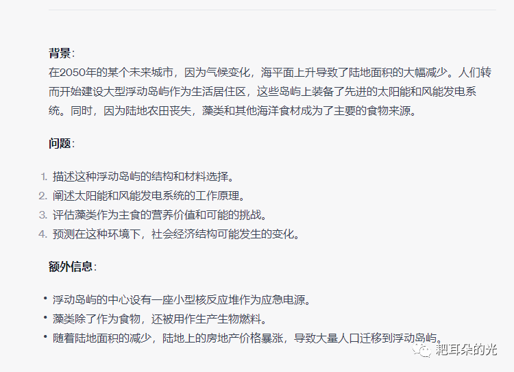 ChatGPT 最佳实践案例小白版