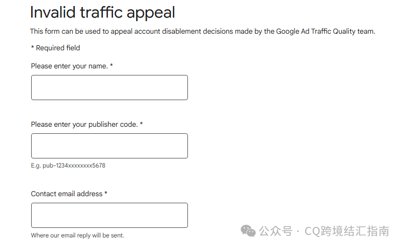 无效的交通申诉