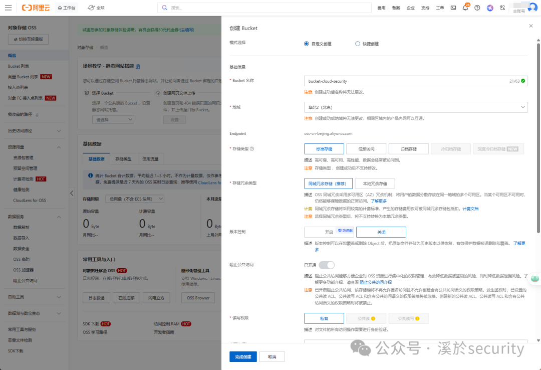 云安全-对象存储s3/oss/cos测试方式总结- 信息安全知识库