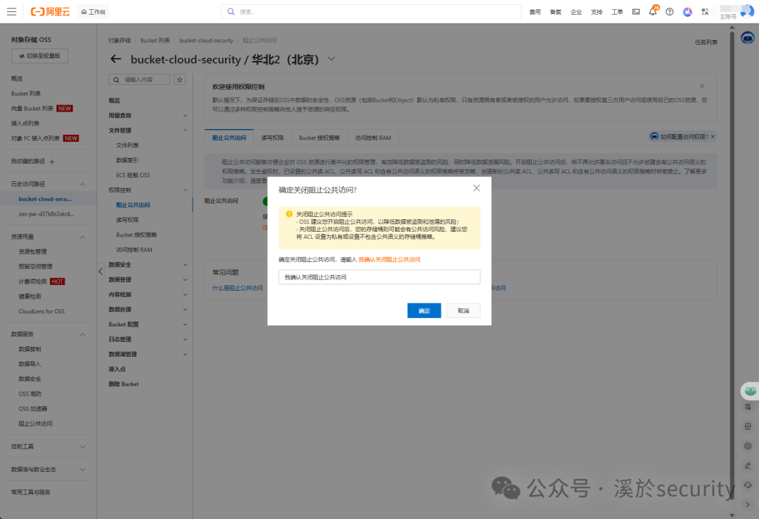 云安全-对象存储s3/oss/cos测试方式总结- 信息安全知识库