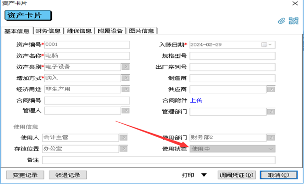 管家婆财贸erp-固定资产管理 资产领退与借还「洛阳管家婆软件」