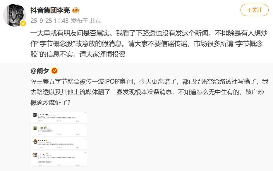 字节跳动准备港股上市？回应来了,字节跳动将在港股上市？抖音集团副总裁回应
