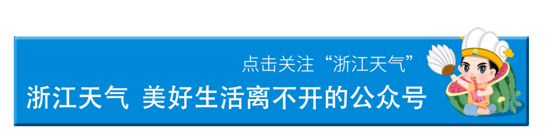 【浙江天气】35℃！挺住！红色预警！大暴雨，特大暴雨，明日进入降水最强时段！看看你被点名了吗？