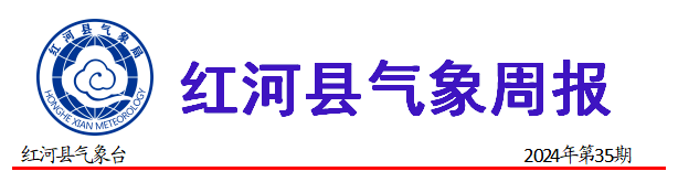 2024年08月29日 红河县天气