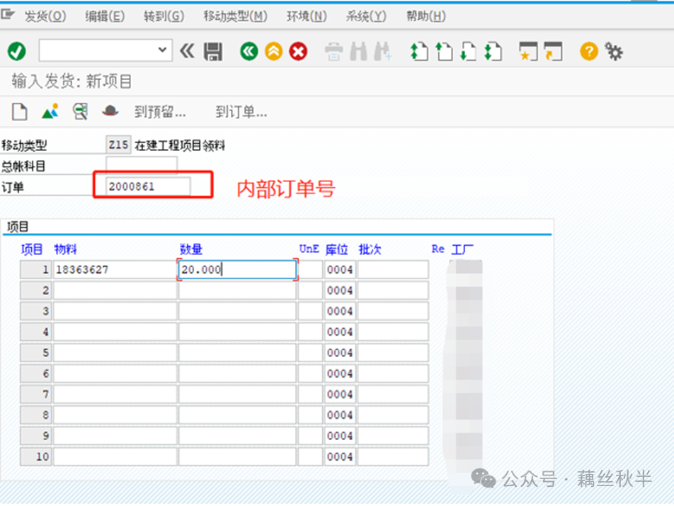 SAP 采购订单未选择内部订单号的解决方案 - 封面图