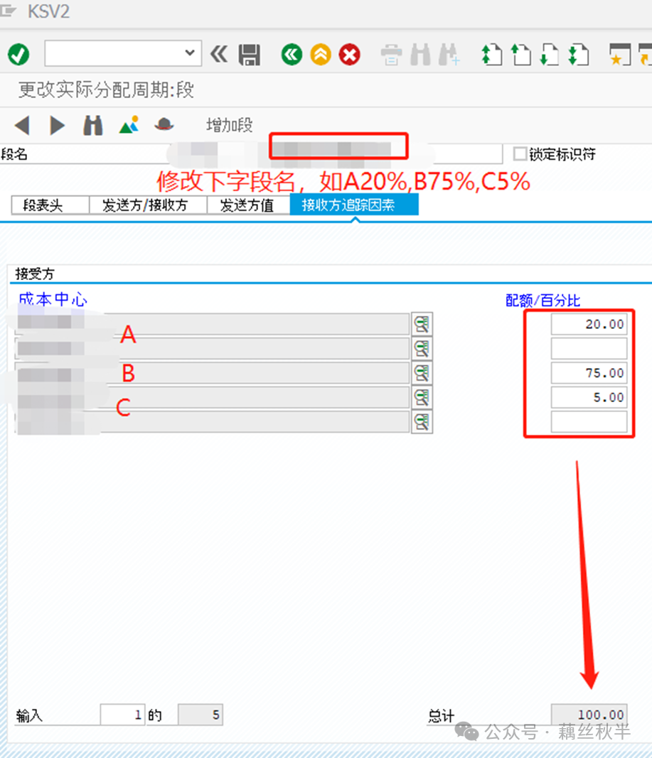 SAPKSV2加入新成本中心分摊 - 封面图