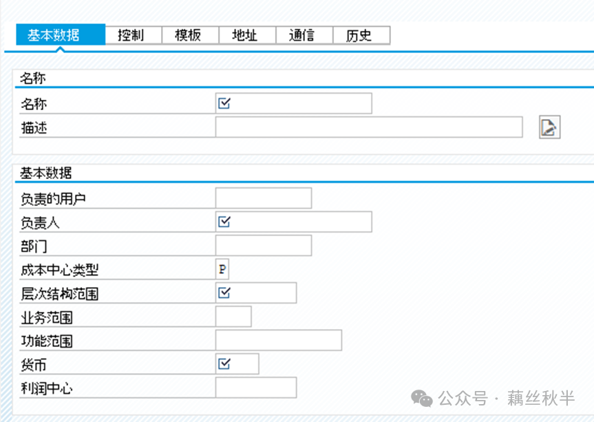 SAPKS01创建成本中心及其注意事项 - 封面图