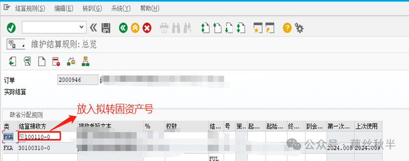 SAP 在建工程完工转固 - 封面图