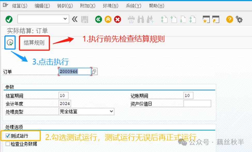 SAP 在建工程完工转固 - 封面图