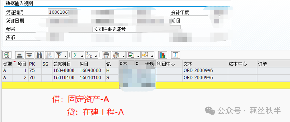 SAP 在建工程完工转固 - 封面图