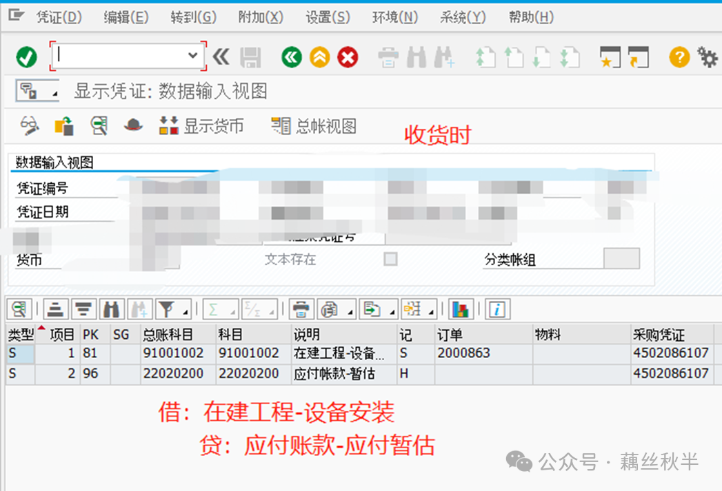 SAP 内部订单在建工程流程 - 封面图