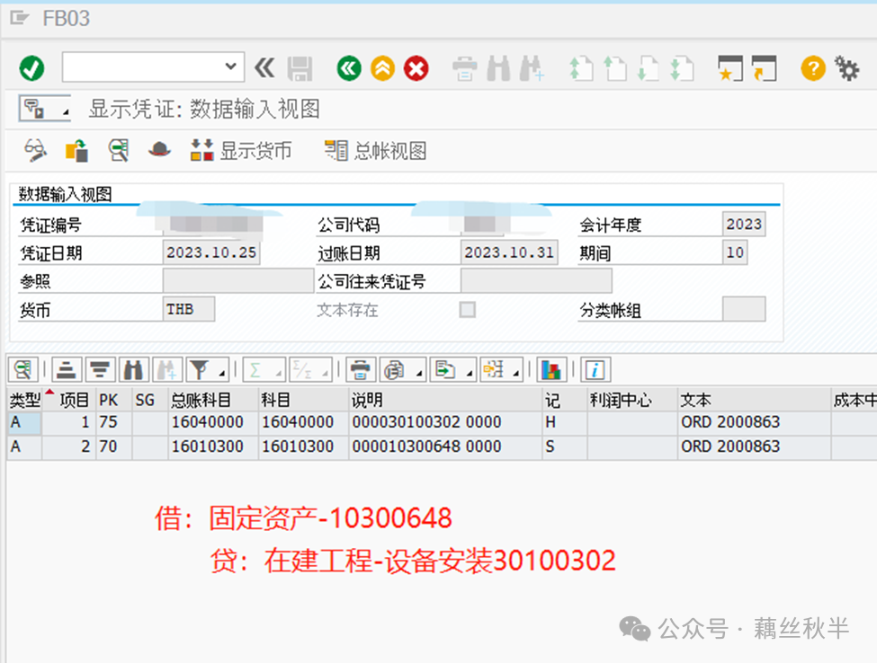 SAP 内部订单在建工程流程 - 封面图