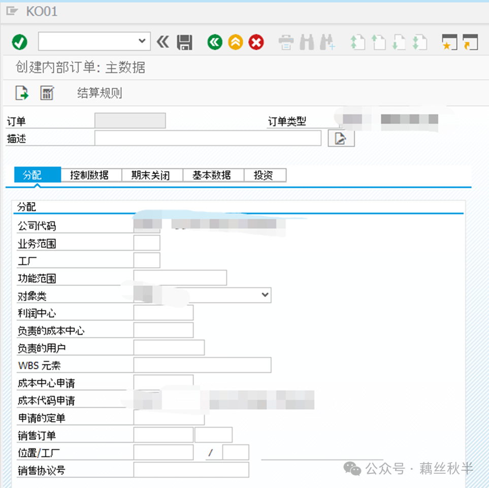 SAP 内部订单在建工程流程 - 封面图