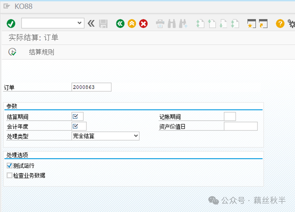 SAP 内部订单在建工程流程 - 封面图