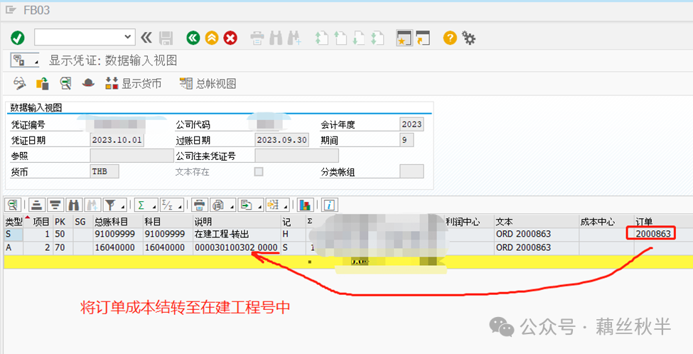 SAP 内部订单在建工程流程 - 封面图
