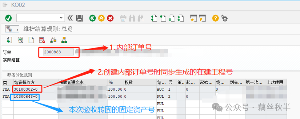 SAP 内部订单在建工程流程 - 封面图