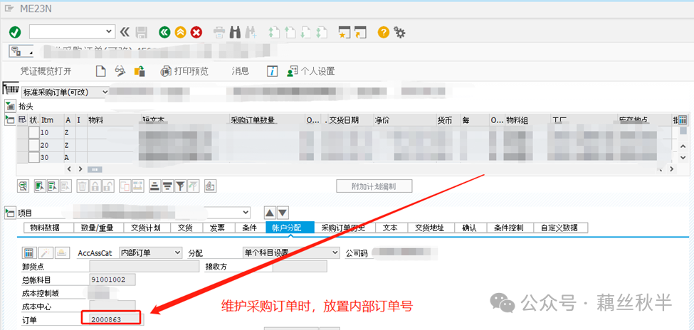 SAP 内部订单在建工程流程 - 封面图