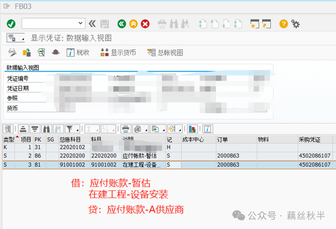 SAP 内部订单在建工程流程 - 封面图