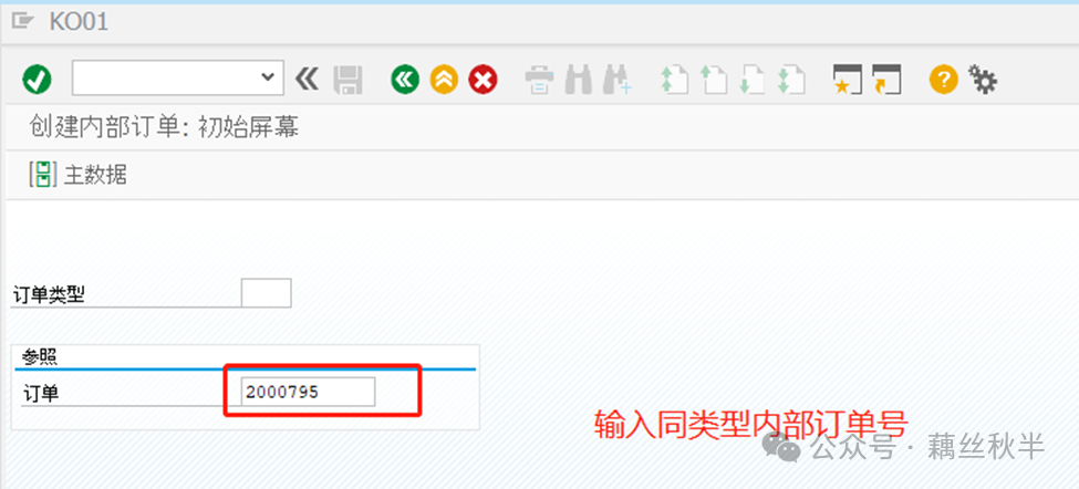 SAP 内部订单的创建修改查看 - 封面图