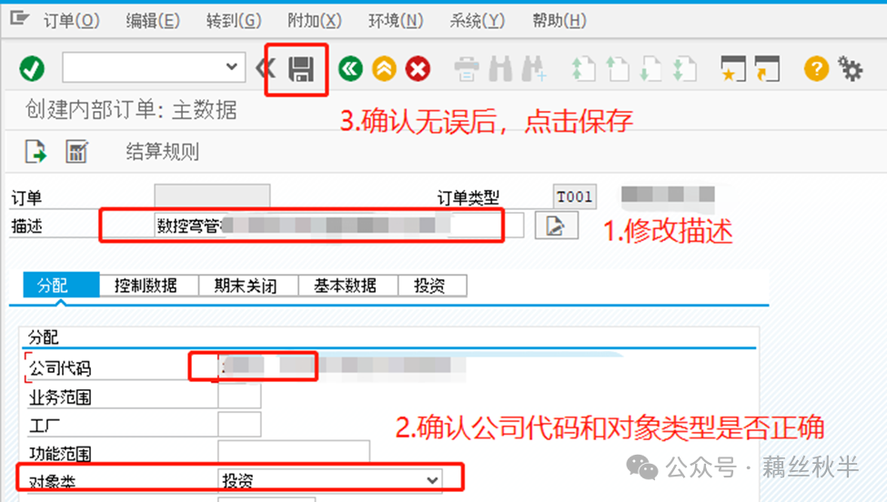 SAP 内部订单的创建修改查看 - 封面图