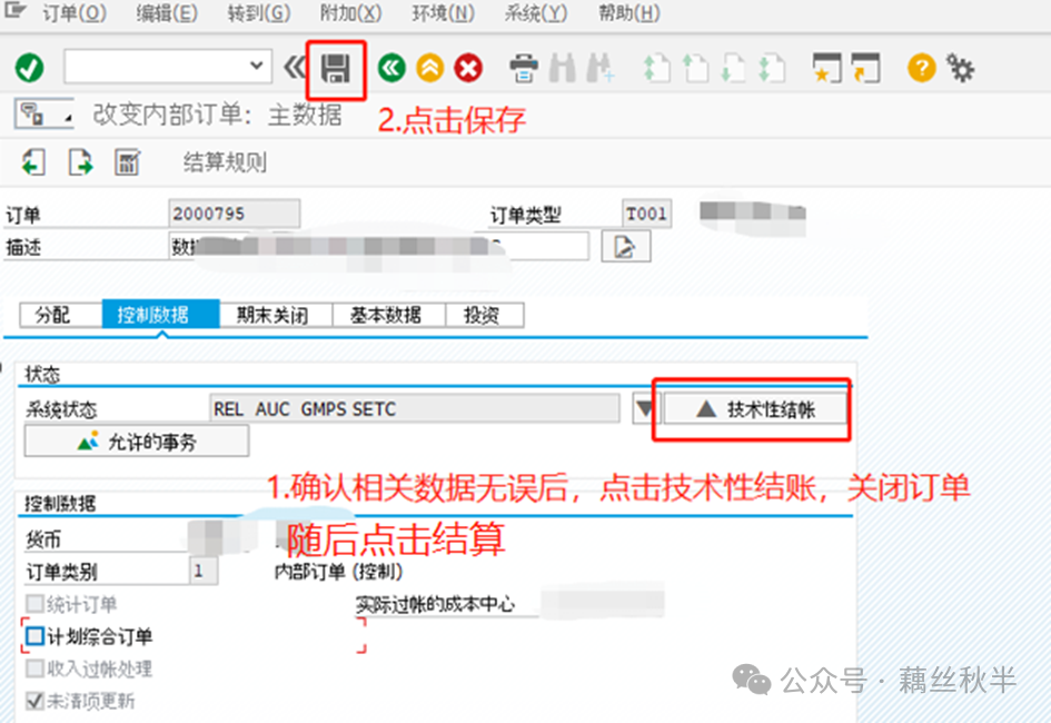 SAP 内部订单的创建修改查看 - 封面图
