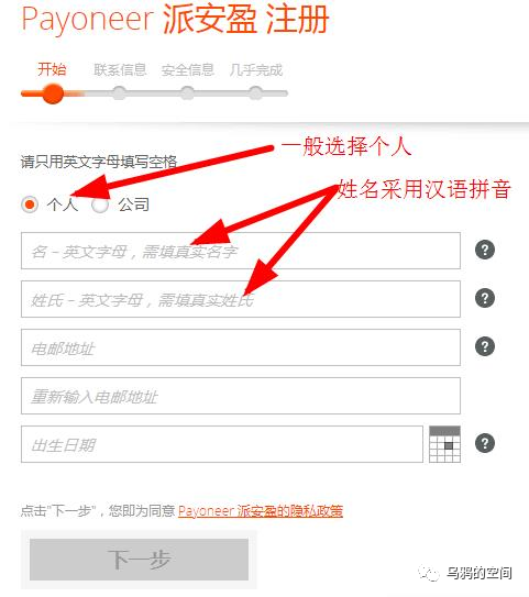 派安盈Payoneer账户注册教程 第2张