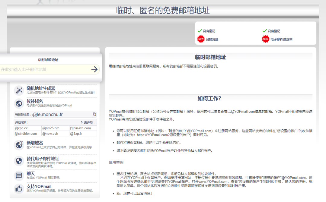 国内外最好用的临时邮箱，常用的一次性电子邮件！ 第5张