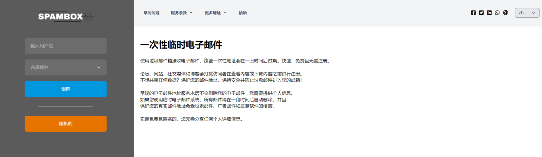 国内外最好用的临时邮箱，常用的一次性电子邮件！ 第3张