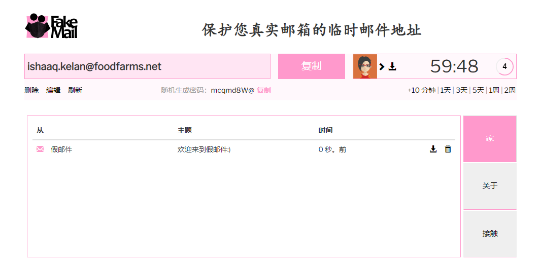 国内外最好用的临时邮箱，常用的一次性电子邮件！ 第7张