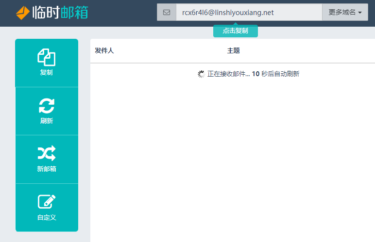 国内外最好用的临时邮箱，常用的一次性电子邮件！ 第8张