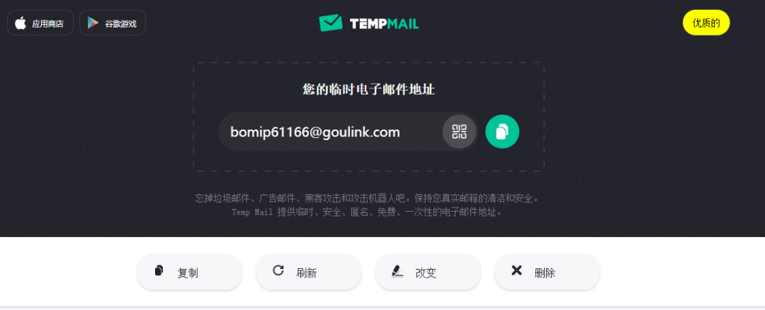 国内外最好用的临时邮箱，常用的一次性电子邮件！ 第2张