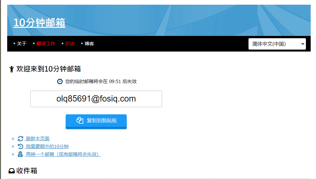 国内外最好用的临时邮箱，常用的一次性电子邮件！ 第9张