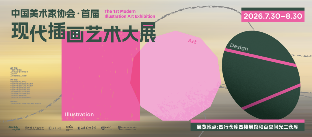 【报道·文艺报】专家观点 | 谢晓宇 ：现代插画的视觉新质与跨界新生