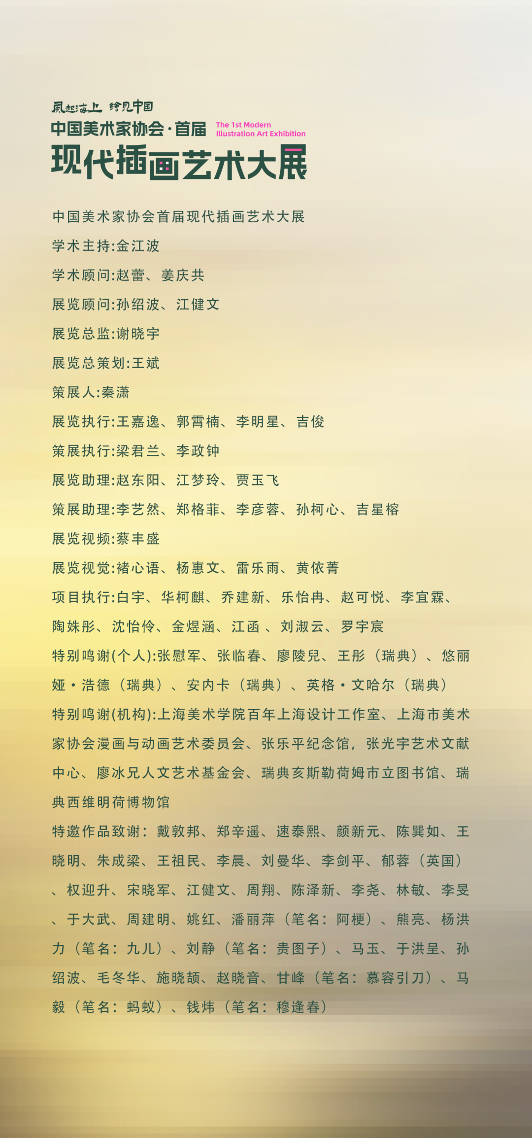 【OIC展览】图起申城!全国首发！在上海一次看尽中国现代插画！