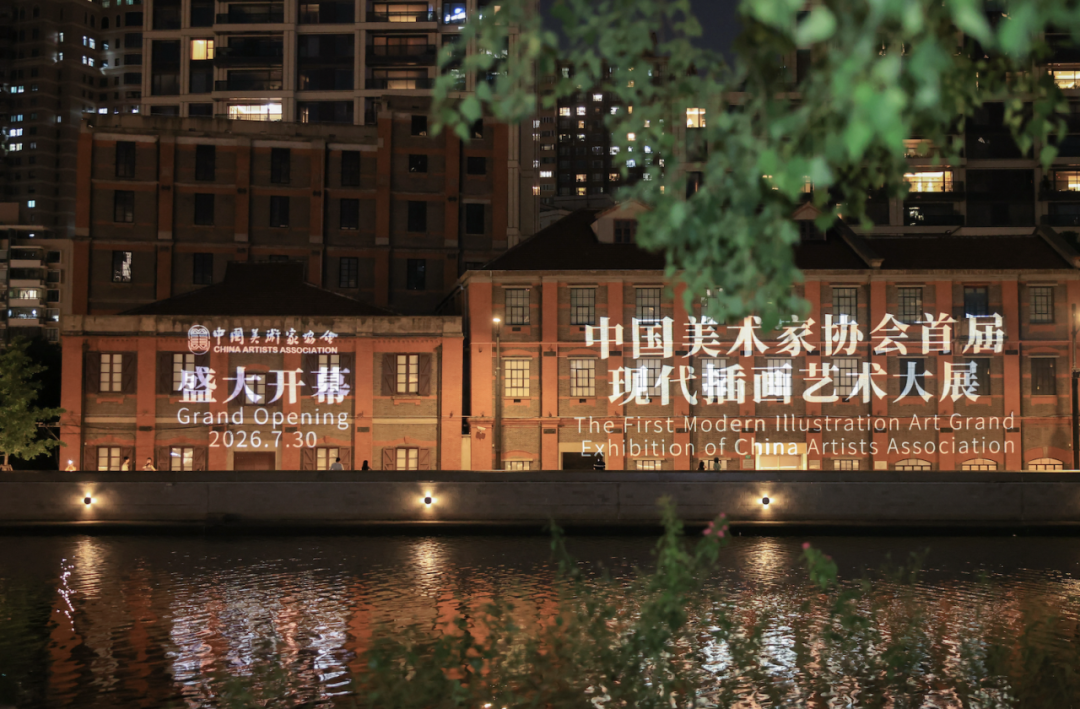 【OIC展览】图起申城!全国首发！在上海一次看尽中国现代插画！