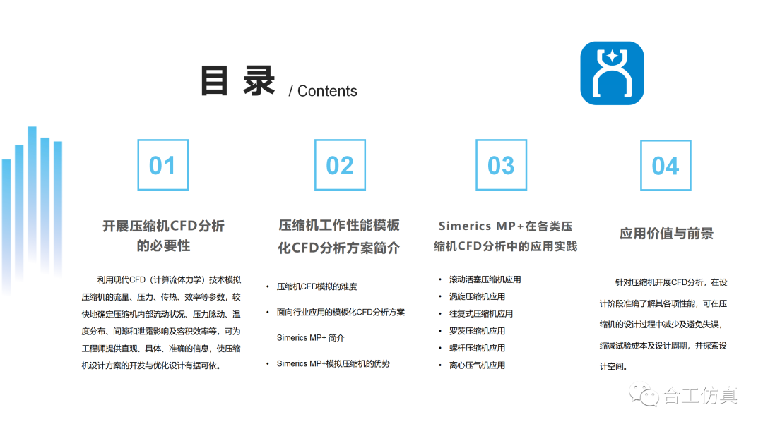 【CFD专栏】模板化CFD技术及其在压缩机数值仿真中的应用实践的图2
