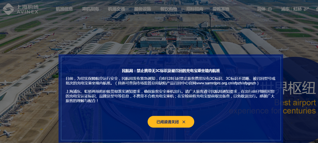 上海机场回应禁带相机电池