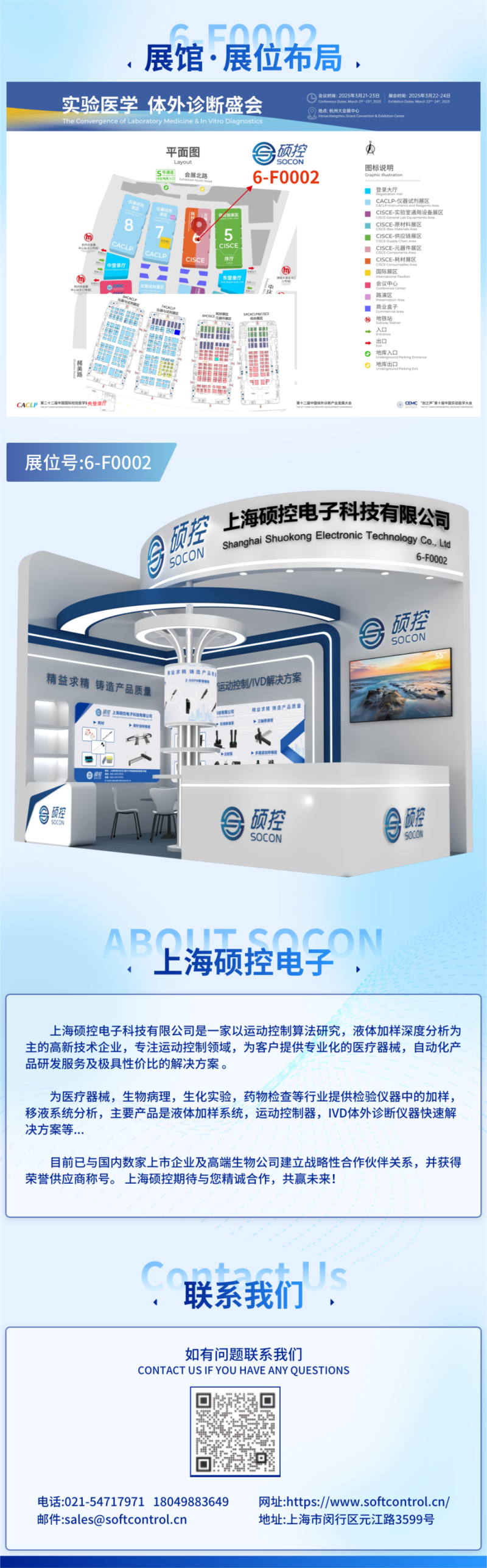 CACLP 2025企业邀请函（五）美华、华鑫、珠海丽珠、宝锐、迪尔、快序、创宏医疗、达瑞、N-Lab、美德太平洋、硕控_CACLP体外诊断资讯网