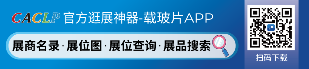 北京普迈德怎么样CACLP2025企业邀请函（十）九强、水木济衡、创凝、迈迪安、鲲鹏、菲鹏、鑫桥怡康、盛朗赛、斯德润、白洋、深蓝、伊诺凯、纽龙等_https://www.jmylbn.com_新闻资讯_第44张