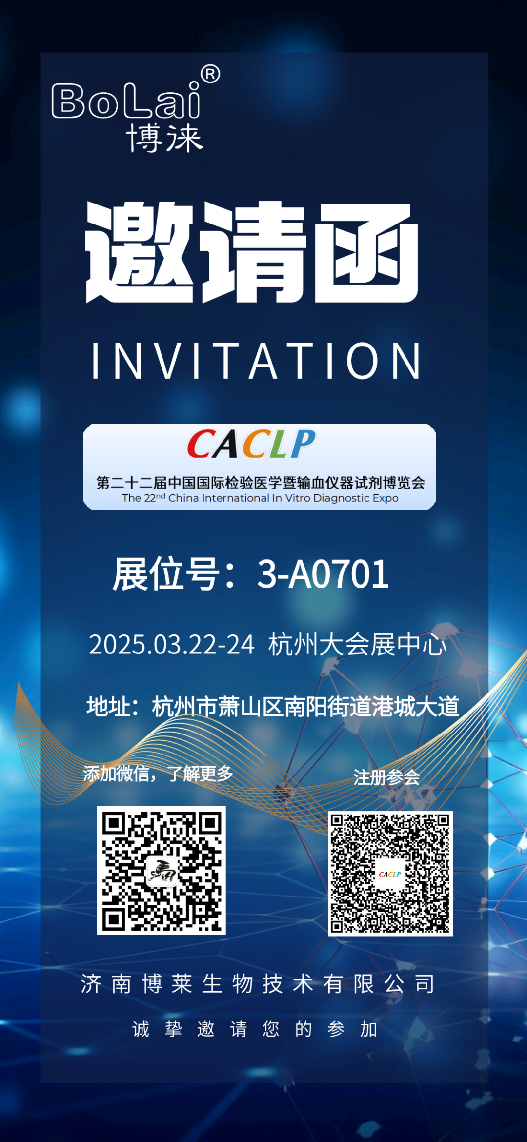 北京普迈德怎么样CACLP2025企业邀请函（十）九强、水木济衡、创凝、迈迪安、鲲鹏、菲鹏、鑫桥怡康、盛朗赛、斯德润、白洋、深蓝、伊诺凯、纽龙等_https://www.jmylbn.com_新闻资讯_第34张