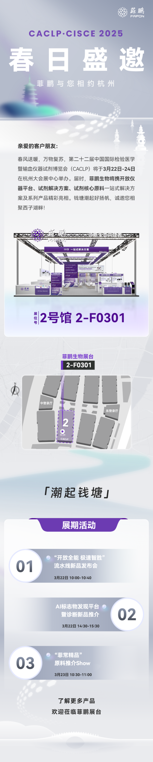 北京普迈德怎么样CACLP2025企业邀请函（十）九强、水木济衡、创凝、迈迪安、鲲鹏、菲鹏、鑫桥怡康、盛朗赛、斯德润、白洋、深蓝、伊诺凯、纽龙等_https://www.jmylbn.com_新闻资讯_第10张