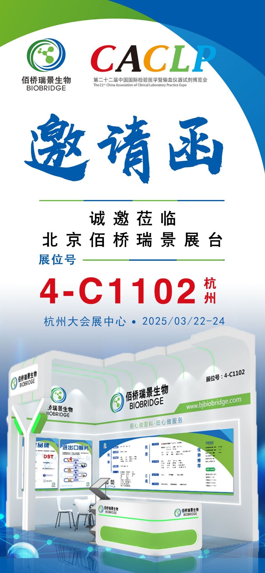 北京普迈德怎么样CACLP2025企业邀请函（十）九强、水木济衡、创凝、迈迪安、鲲鹏、菲鹏、鑫桥怡康、盛朗赛、斯德润、白洋、深蓝、伊诺凯、纽龙等_https://www.jmylbn.com_新闻资讯_第24张