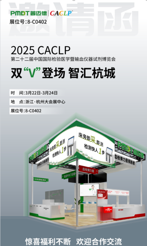 北京普迈德怎么样CACLP2025企业邀请函（十）九强、水木济衡、创凝、迈迪安、鲲鹏、菲鹏、鑫桥怡康、盛朗赛、斯德润、白洋、深蓝、伊诺凯、纽龙等_https://www.jmylbn.com_新闻资讯_第18张