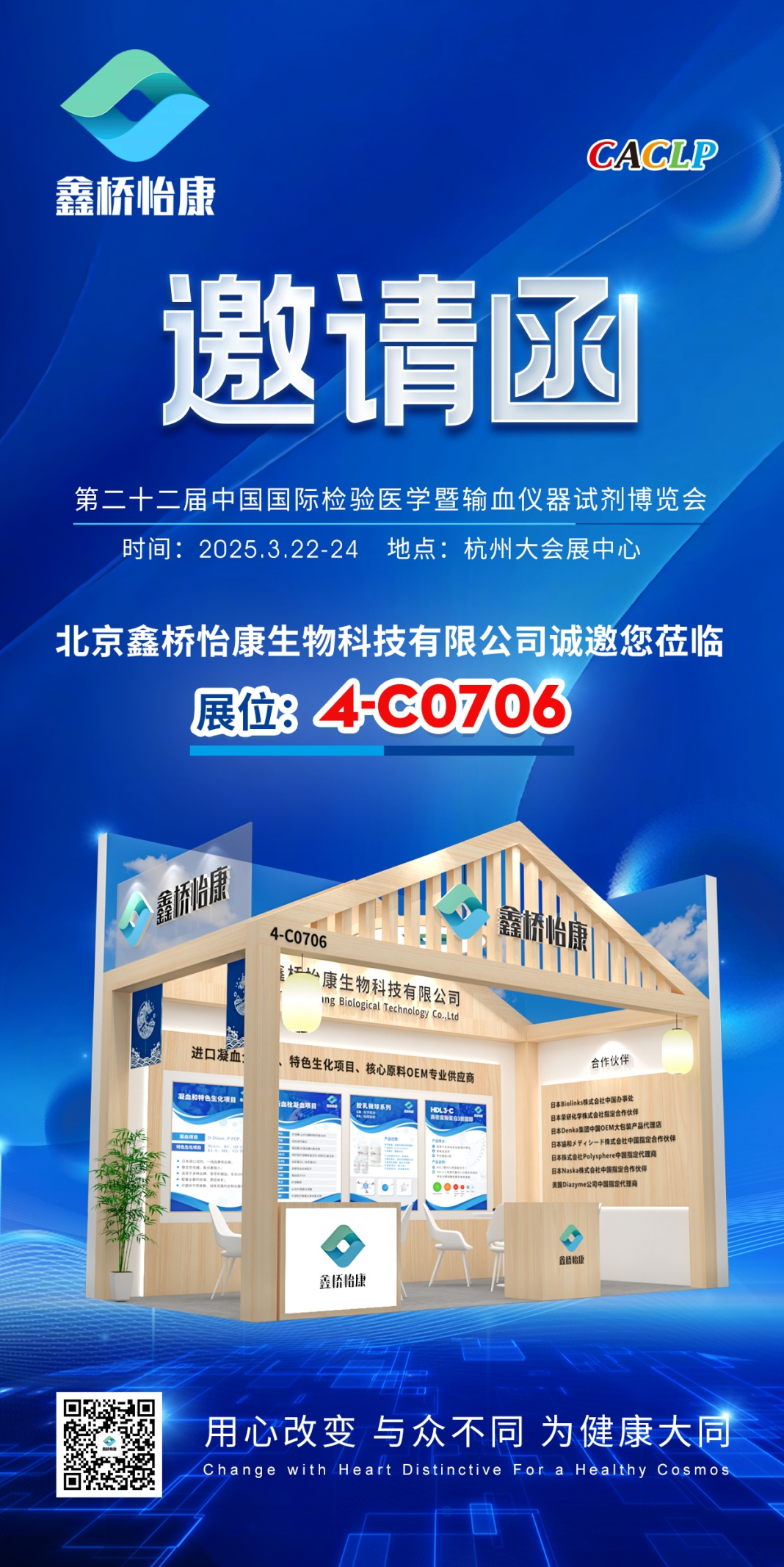 北京普迈德怎么样CACLP2025企业邀请函（十）九强、水木济衡、创凝、迈迪安、鲲鹏、菲鹏、鑫桥怡康、盛朗赛、斯德润、白洋、深蓝、伊诺凯、纽龙等_https://www.jmylbn.com_新闻资讯_第11张