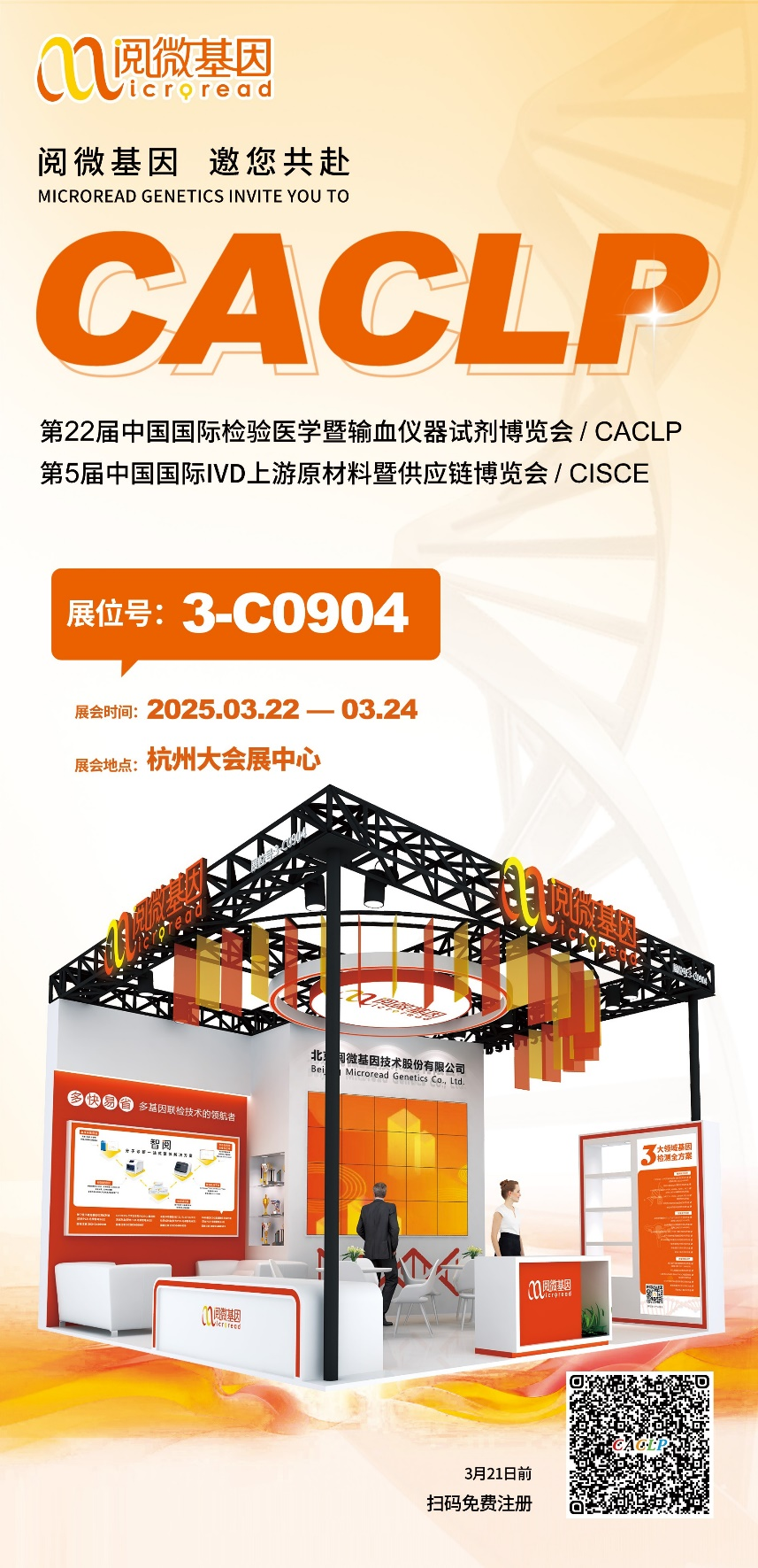 北京普迈德怎么样CACLP2025企业邀请函（十）九强、水木济衡、创凝、迈迪安、鲲鹏、菲鹏、鑫桥怡康、盛朗赛、斯德润、白洋、深蓝、伊诺凯、纽龙等_https://www.jmylbn.com_新闻资讯_第23张
