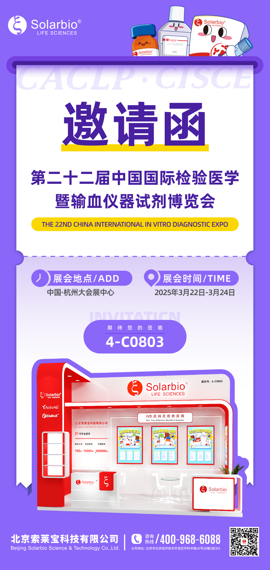 北京普迈德怎么样CACLP2025企业邀请函（十）九强、水木济衡、创凝、迈迪安、鲲鹏、菲鹏、鑫桥怡康、盛朗赛、斯德润、白洋、深蓝、伊诺凯、纽龙等_https://www.jmylbn.com_新闻资讯_第26张
