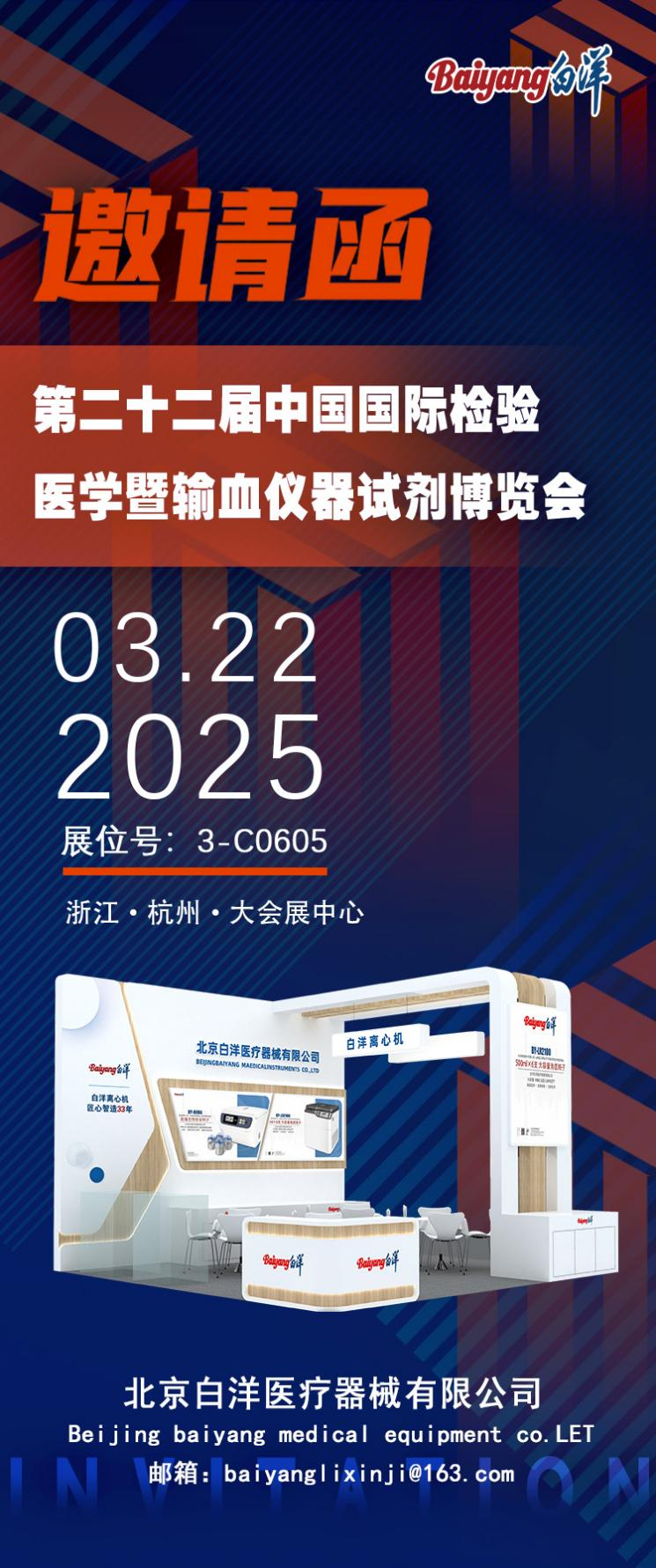 北京普迈德怎么样CACLP2025企业邀请函（十）九强、水木济衡、创凝、迈迪安、鲲鹏、菲鹏、鑫桥怡康、盛朗赛、斯德润、白洋、深蓝、伊诺凯、纽龙等_https://www.jmylbn.com_新闻资讯_第14张